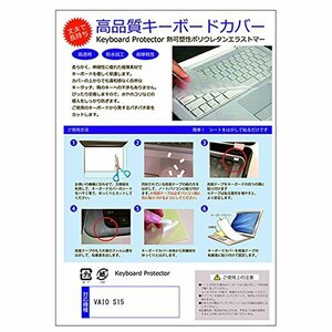 メディアカバーマーケット VAIO VAIO S15 [15.5インチ(1366x768)]機種用 【極薄 キーボードカバー(日本製)