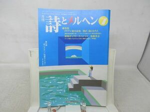 L3■月刊 詩とメルヘン 1999年7月号 責任編集：やなせたかし 【特集】ドリアン助川詩集 僕が 海になろう、後藤貴志◆