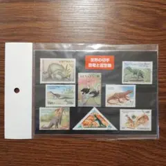 世界の切手　恐竜と古生物　８枚☆　消印有り