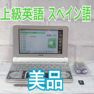 美品▲電子辞書 上級英語 現代スペイン語辞典 和西辞典 XD-N9800 XS-HA04MC ▲A00