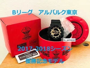 ☆ 未使用 即決 ☆ GA-110 Bリーグ 2017-18 アルバルク東京 優勝記念モデル G-SHOCK Gショック CASIO BIG CASE B.LEAGUE