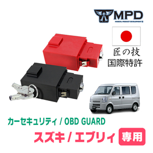 エブリィ(DA64V・H17/8～H27/2)用セキュリティ　キープログラマーによる車両盗難対策　OBDガード(説明書・OBD資料付)　OP-2