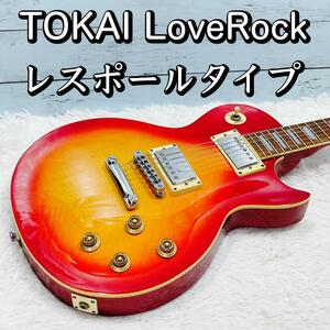 TOKAI LoveRock レスポールスタンダードタイプ プレーントップ
