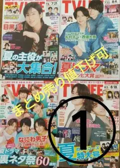 TV LIFE愛知・岐阜・三重版2023/7.8~9.1