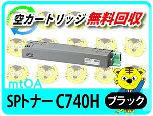 リコー用 リサイクルSPトナー C740H ブラック 再生品 2本セット