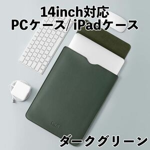 パソコンケース 14インチ ダークグリーン MacBookケース iPadケース　13インチ PCケース 撥水加工