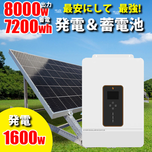 世界最新 30万円からはじめる太陽光発電 ソーラー発電 パネル蓄電セット 7200wh 家庭用蓄電池 1600w ソーラーパネル SEKIYA