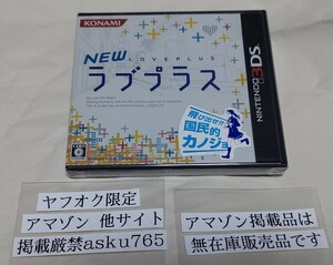 3DS NEWラブプラス 新品未開封品/コナミ　寧々 愛花 凛子