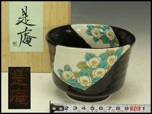 【銀閣】是庵 洛彩 陶碗 夏椿 煎茶 未使用(メ354)
