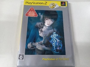 PS2 零 -刺青の聲- PlayStation2 the Best