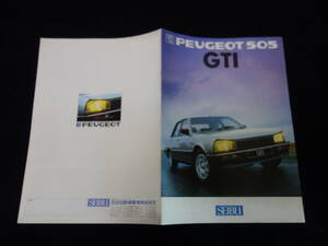【￥900 即決】プジョー 505 GTI E-551P1型 専用 本カタログ / 西武自動車販売㈱ / 1988年 【当時もの】