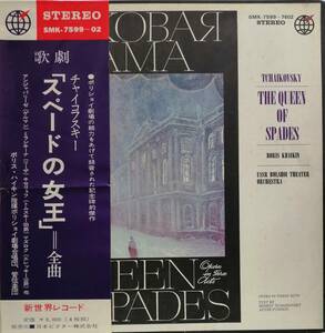 初期LP盤 アンジャパリーゼ,ミラシキーナ,マズロク&アルヒーポワ/ハイキン/Bolshoi Theater 　Tchaikovsky「スペードの女王」(4LP)