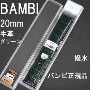 送料無料★特価 新品★BAMBI 時計ベルト 20mm 牛革バンド グリーン 深緑(半ツヤ) 抗菌防臭 撥水★バンビ正規品 定価税込4,400円