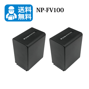 ★送料無料★　NP-FV100A　NP-FV70　ソニー　互換バッテリー　2個 　HDR-SR7　 HDR-SR8　 HDR-SR11　 HDR-SR12
