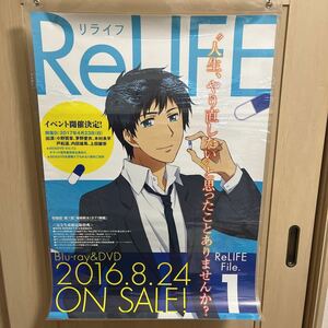 ReLIFE BD File.1 告知ポスター [検索]海崎新太 日代千鶴 夜明了 小野屋杏 大神和臣 狩生玲奈 玉来ほのか リライフ 夜宵草