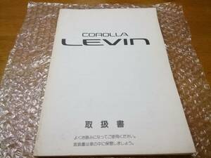 トヨタ　カローラレビン取扱説明書　復刻版　平成3年　ヴィンテージ★TOYOTA COROLLA LEVIN 1991