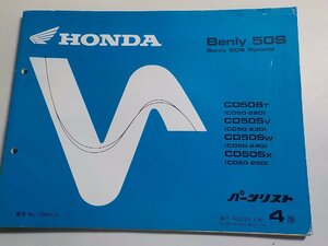 h0572◆HONDA ホンダ パーツカタログ Benly50S Benly50S Special CD50/ST/SV/SW/SX (CD50-/220/230/240/250) 平成13年4月☆