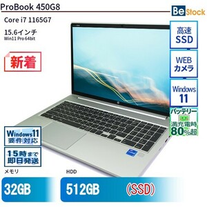 中古 ノートパソコン HP 15インチ ProBook 450G8 55Q12AV Core i7 メモリ：32GB SSD搭載 6ヶ月保証