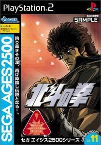 研磨 追跡有 SEGA AGES 2500 シリーズ Vol.11 北斗の拳 PS2（プレイステーション2）