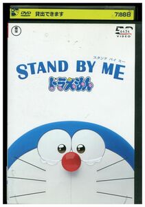 DVD STAND BY ME ドラえもん レンタル落ち ZM00159