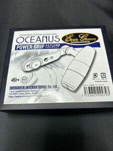 【新品未使用品♪】 エバーグリーン オケアノス専用 パワーグリップ OCEANUS