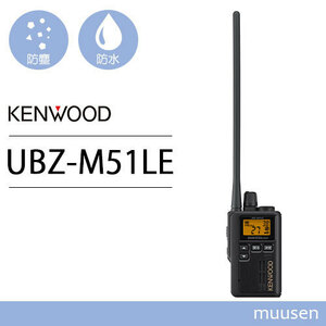 JVCケンウッド UBZ-M51LEB ロングアンテナ ブラック 特定小電力トランシーバー 無線機