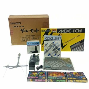 未使用 CASIO カシオ MSX-101 F-SET 本体 ジョイスティック ゲームソフト 5点セット 当時物 レトロ まとめ売り 動作未確認 中古