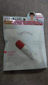 クレヨン　チーク　リップ　２WAY　ハニーピンク　保湿　新品