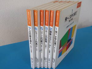 数学マイウェイ 数学1　１,２,３,５,６,７　ほるぷ出版 / 　数と文字式 　2次関数(上)　(下) 　図形と方程式 II 　三角比　方程式と不等式