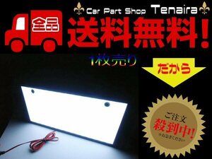 薄型 白色 ホワイト LED 字光式ナンバープレート EL以上に明るい 字光ナンバー 全面発光 ドレスアップ 送料無料/1