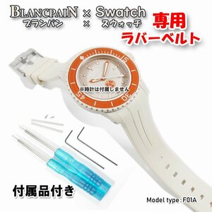 BLANCPAIN×Swatch　ブランパン×スウォッチ　専用ラバーベルト(F01A)