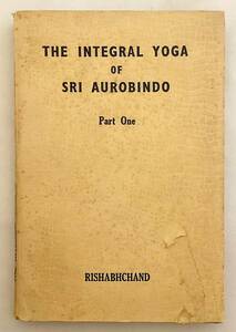 【洋書】 オーロビンド・ゴーシュのインテグラル・ヨーガ 『The integral yoga of Sri Aurobindo 1』 ●ヨガ 瑜伽 インド哲学 パタンジャリ