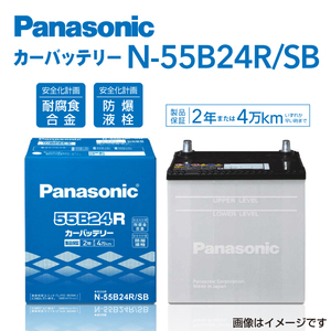 PANASONIC 国産車用バッテリー N-55B24R/SB トヨタ iQ 2008年11月-2016年4月 高品質