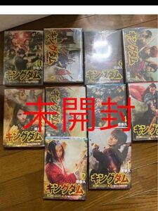 キングダム　10まで　映画カバーつき　未開封　新品