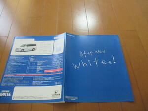 家17950カタログ★ＨＯＮＤＡ★ステップワゴン　Whitee★1997.12発行