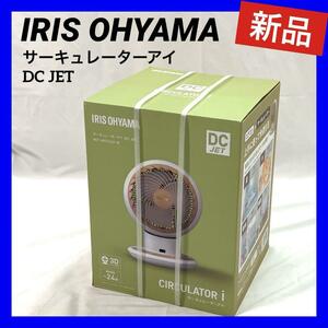 【新品】アイリスオーヤマ IRIS OHYAMA サーキュレーターアイ DC JET 15cm KCF-SDCC152T-W ホワイト