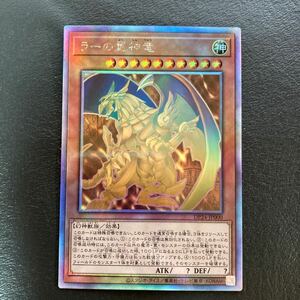 遊戯王　ラーの翼神竜