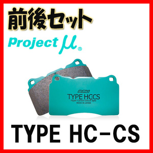 プロジェクトミュー プロミュー TYPE HC-CS ブレーキパッド 1台分 レガシィB4 BL5 03/05～09/04 F916/R912