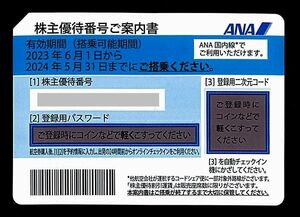 【番号通知】 ★送料無料★　ANA株主優待券　1枚（2024/5/31まで） 全日空