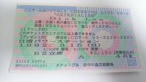 チケット 半券　コンサート　DICK LEE　ORIENTALISM　1992　