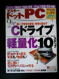 Ba7 00259 アスキードットPC 2010年9月号 No.148 Cドライブ軽量化10ステップ 夏に強い5万円パソコンを作る 仕事にすぐ効くエクセル時短ワザ