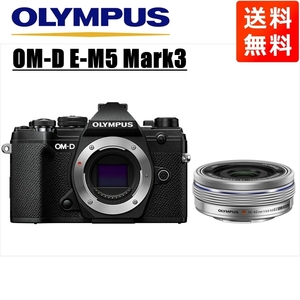 オリンパス OLYMPUS OM-D E-M5 Mark3 ブラックボディ 14-42ｍｍ EZ シルバー レンズセット ミラーレス一眼 中古