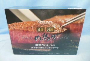 アピックス APIX 減煙グリルプレート 肉祭り AGP－230 ブラック 未開封