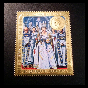 ■コモロ切手　1978年　エリザベス2世 戴冠25周年　金箔切手