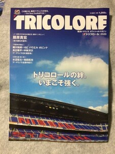 トリコロール 2020 横浜F・マリノス オフィシャルマガジン