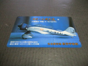 テレホンカード　未使用　１枚　日本の名機百選　三菱雁型　神風　キー15