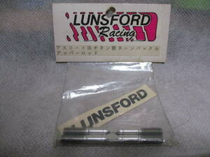 未使用未開封品 LUNSFORD Racing アスリート用チタン製ターンバックルアッパーロッド(5x59mm)