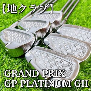 【地クラブ】GRAND PRIX PLATINUM グランプリ　GPプラチナム GⅡ アイアン 飛行機　メンズ　ゴルフクラブ　6本セット