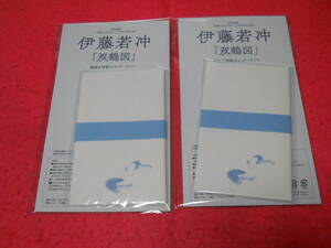 新品未開封　和楽　2・3月号付録　伊藤若冲　双鶴図　懐紙＆懐紙ホルダーセット　2点