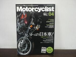 Motorcyclist モーターサイクリスト 2014年4月号　※付録欠品　NC750シリーズ/CB1100EX試乗